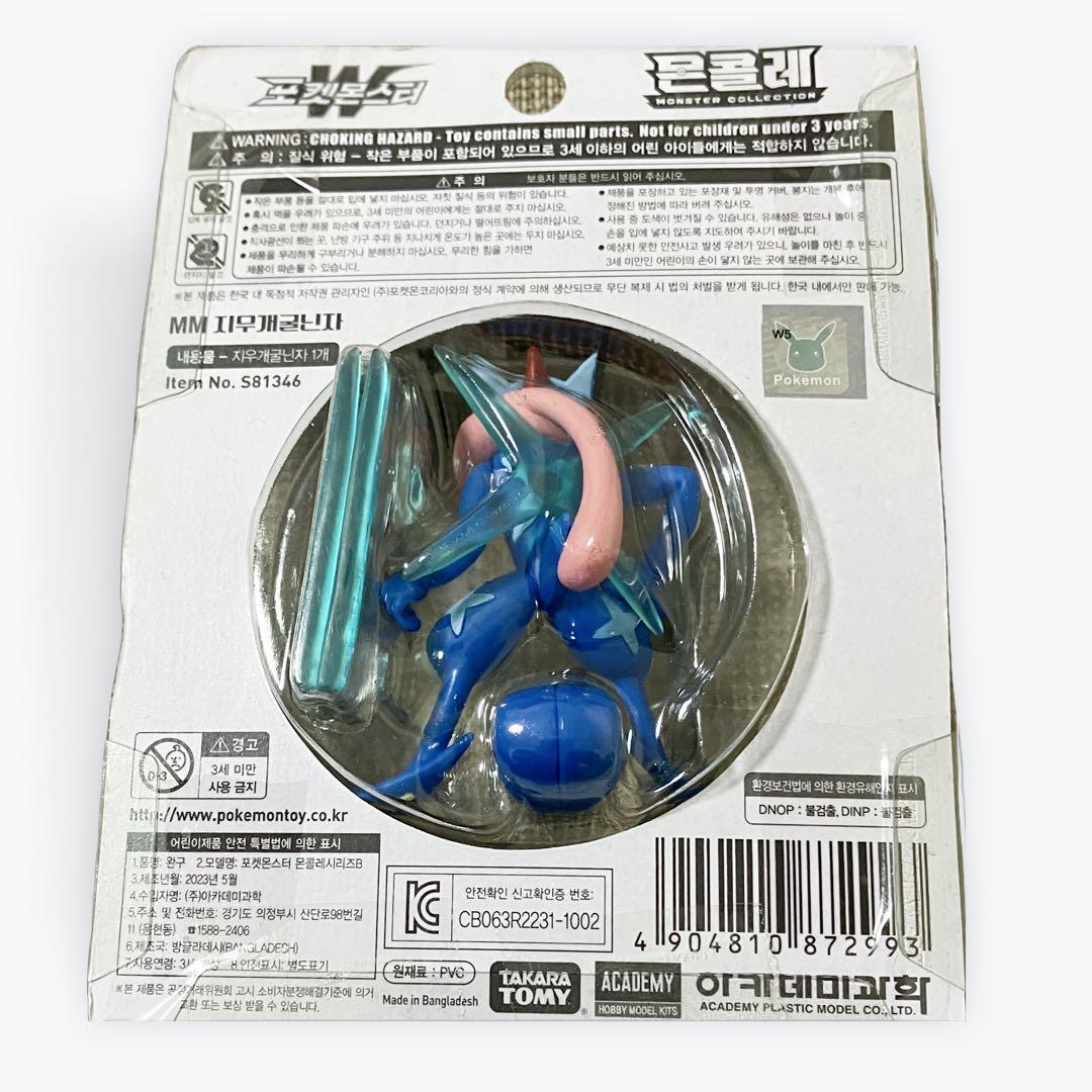 ポケットモンスターモンコレサトシゲッコウガ - メルカリ