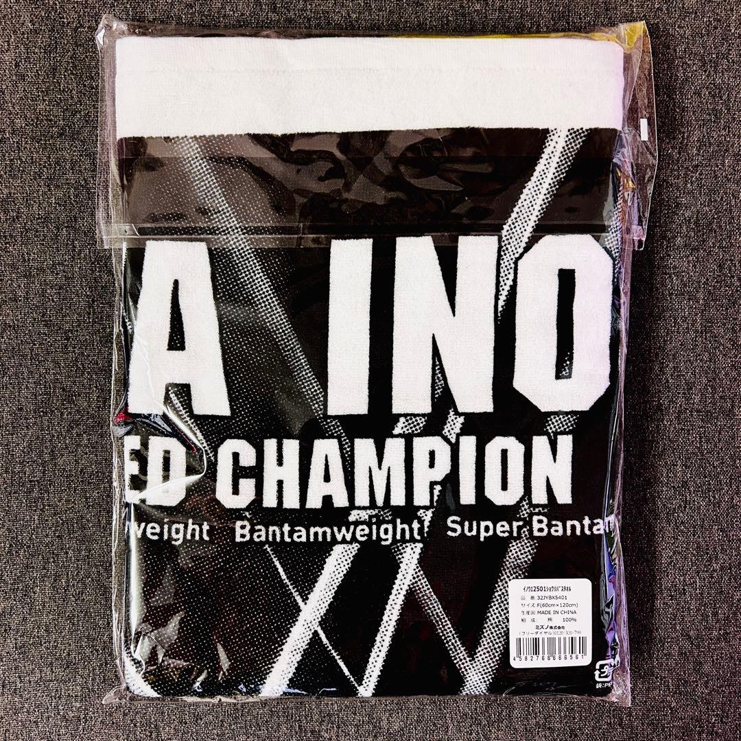 新品 井上尚弥 バスタオル 世界スーパーバンタム級タイトルマッチ 限定