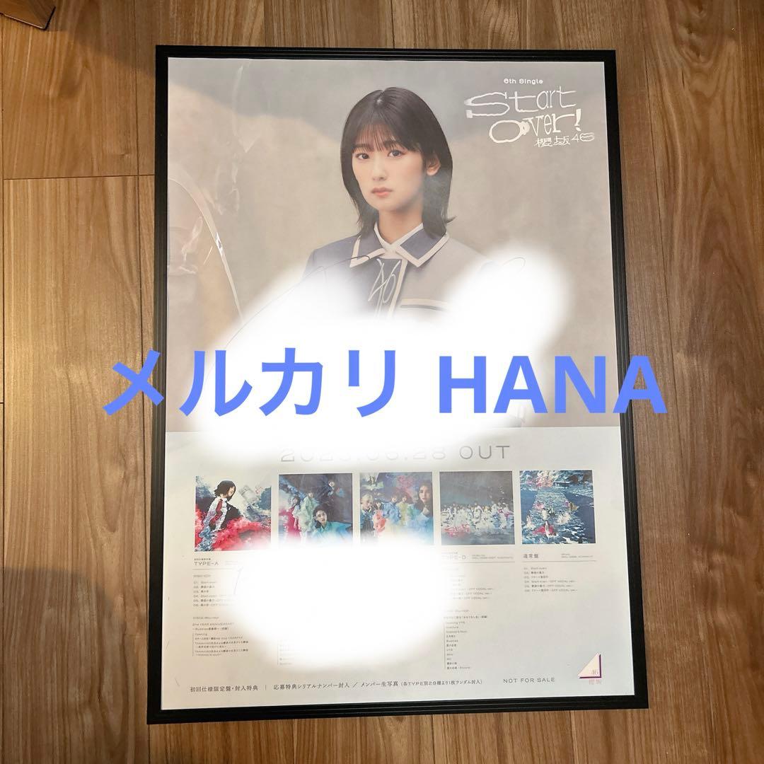 櫻坂46 Start over!直筆 サイン入りポスター