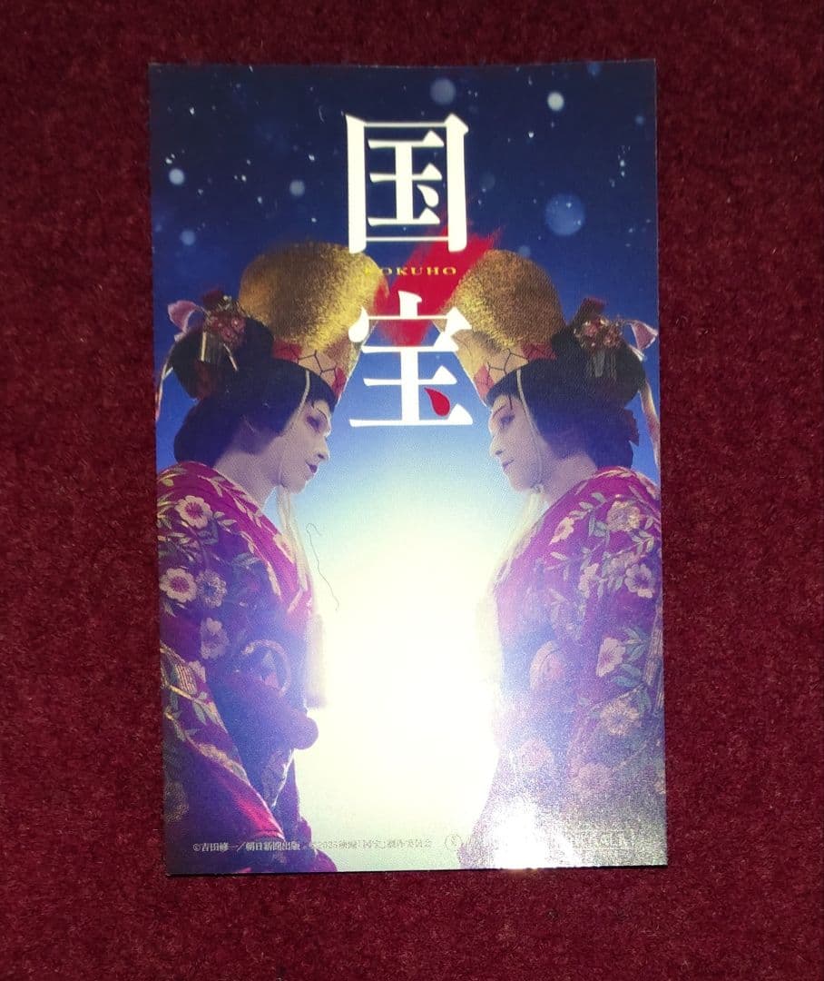 歌舞伎京鹿子娘道成寺 中村壱太郎手拭いと、映画『国宝』特大ヒット