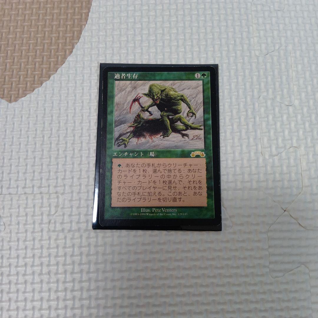 【再録禁止カード】適者生存 EXO版 日本語版 在庫2枚まで