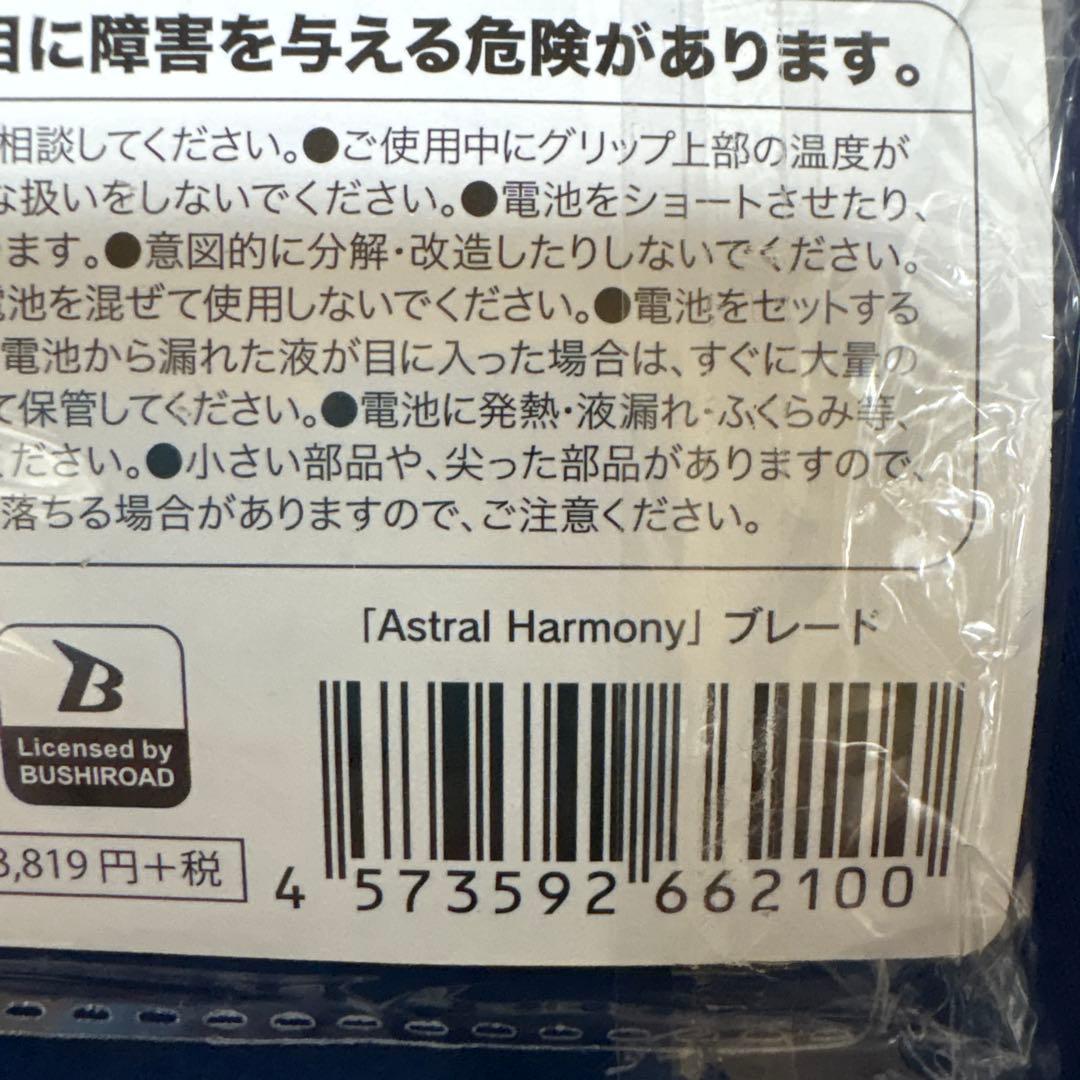 バンドリ　ブレード8本まとめ売り　開封済み　使用済み　動作確認済み