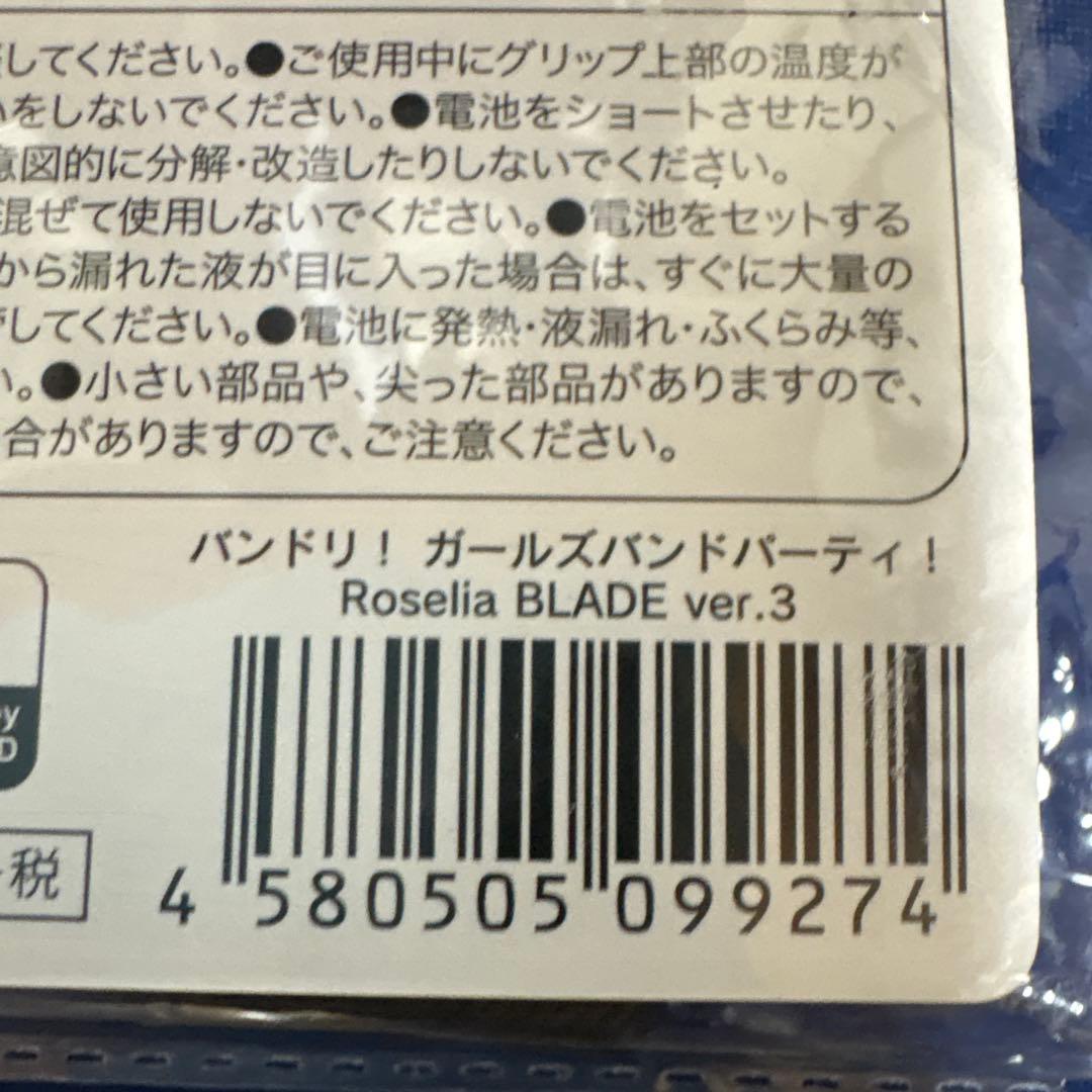 バンドリ　ブレード8本まとめ売り　開封済み　使用済み　動作確認済み