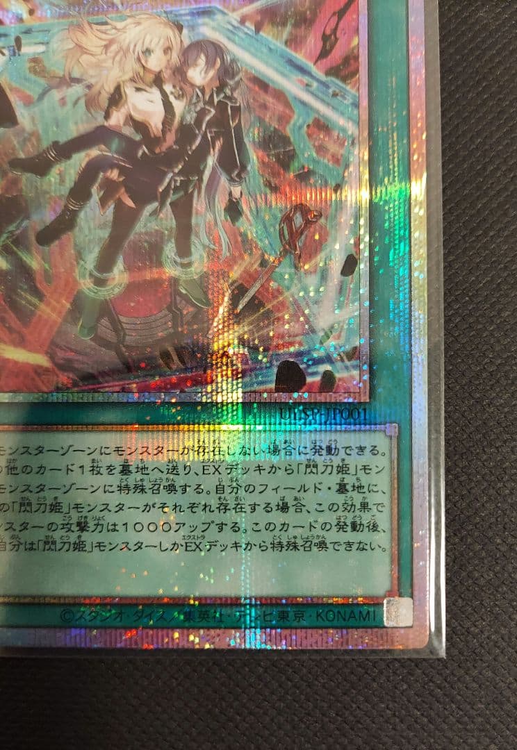 遊戯王　閃刀起動　リンケージ　プリズマ