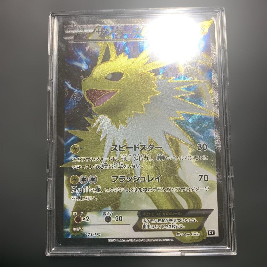 サンダースEX THE BEST OF XY 173/171 サンダースEX(CP){雷}〈173/171〉[XY/171] – 晴れる屋2