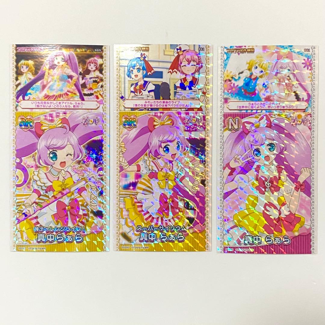 プリパラ らぁら フォトチケ 3点 - メルカリ