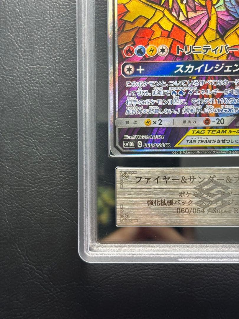 【ARS AU 真贋鑑定】ファイヤー＆サンダー＆フリーザーGX SA