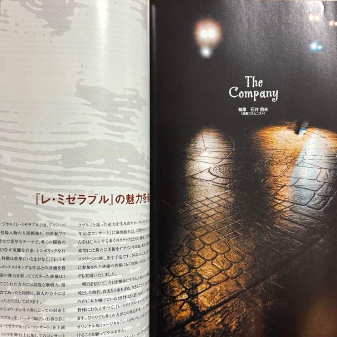 レア】書籍 東宝 舞台 「レ・ミゼラブル イン コンサート」 舞台