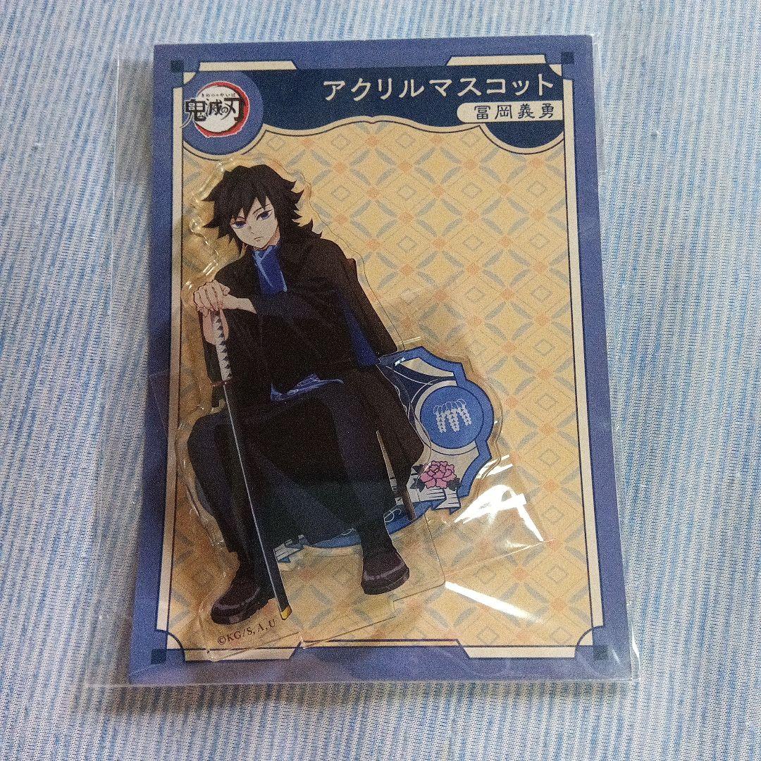 鬼滅の刃 AGF 2023 冨岡義勇 アクリルスタンド - メルカリ