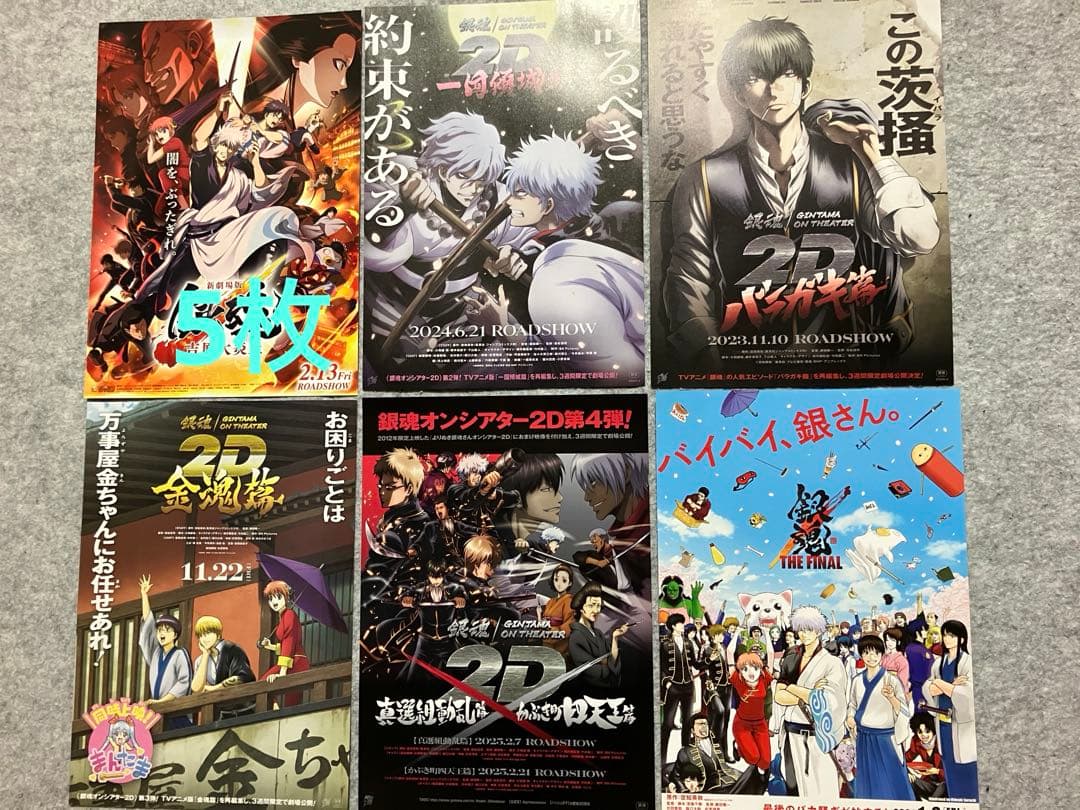 銀魂 吉原大炎上 真選組動乱篇 金魂篇 一国傾城篇 バラガキ ほか