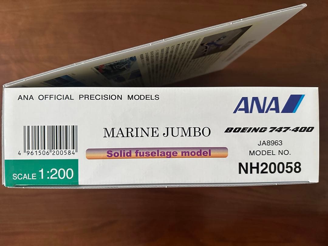 航空機・ヘリコプター 1/200 ANA NH20058 MARINE JUMBO 747-400