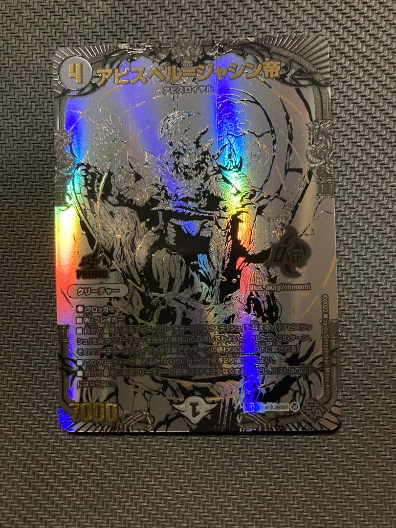 アビスベル＝ジャシン帝 ブラック　エクストラ(世界で832枚しかないカード)