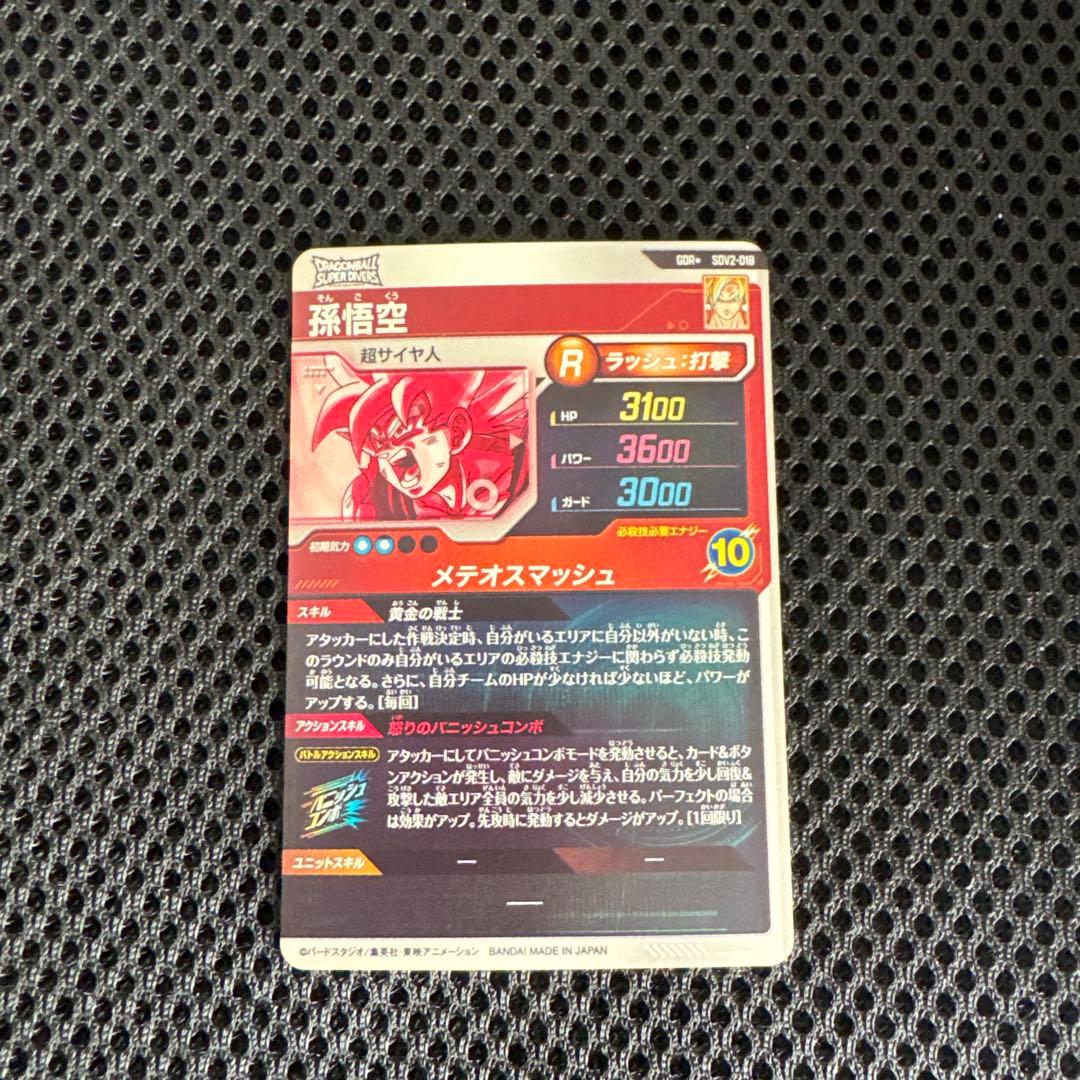 SDV2-018 パラレル　GDR　孫悟空　ドラゴンボールスーパーダイバーズ
