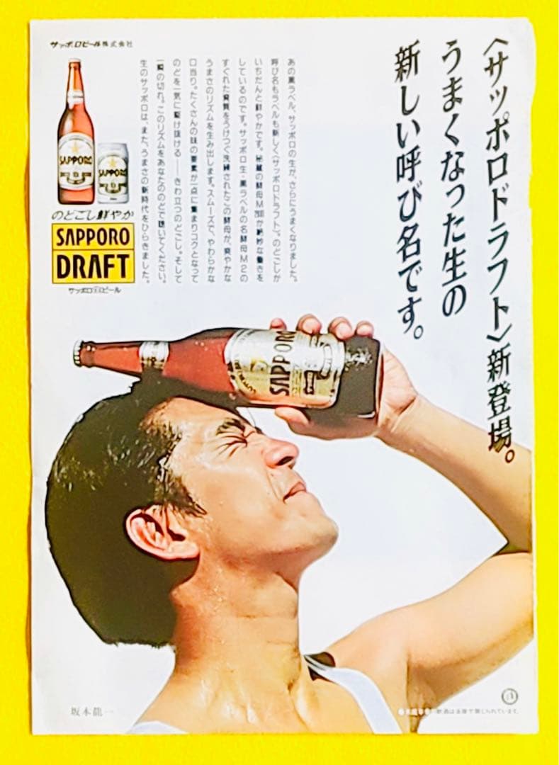 1989年サッポロビール広告Sakamotoryuichi坂本龍一YMO当時物 - メルカリ