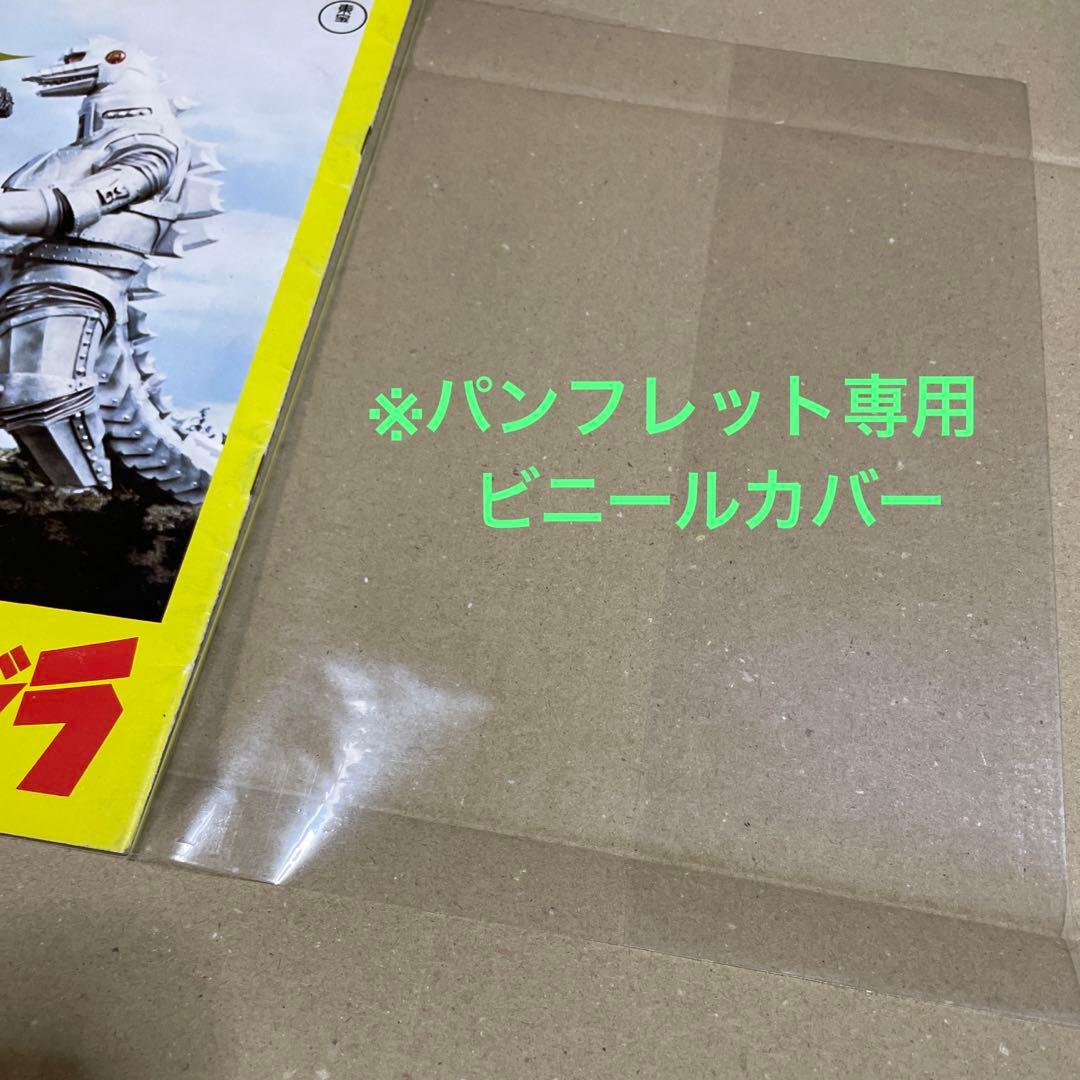 レア‼️ゴジラ誕生20周年記念映画『ゴジラ対メカゴジラ』（1974年