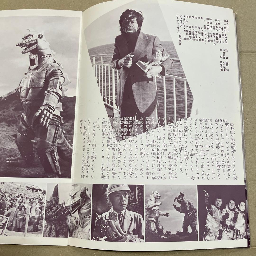 レア‼️ゴジラ誕生20周年記念映画『ゴジラ対メカゴジラ』（1974年