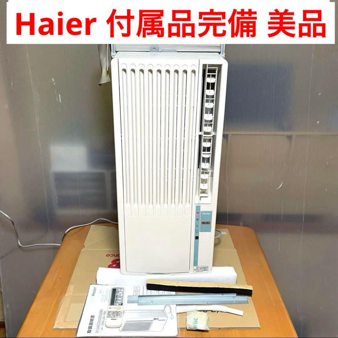 窓用エアコン ハイアール エアコン Haier 冷房 JA-16N ③ 楽天市場】ハイアール 窓用エアコン ja－16nの通販