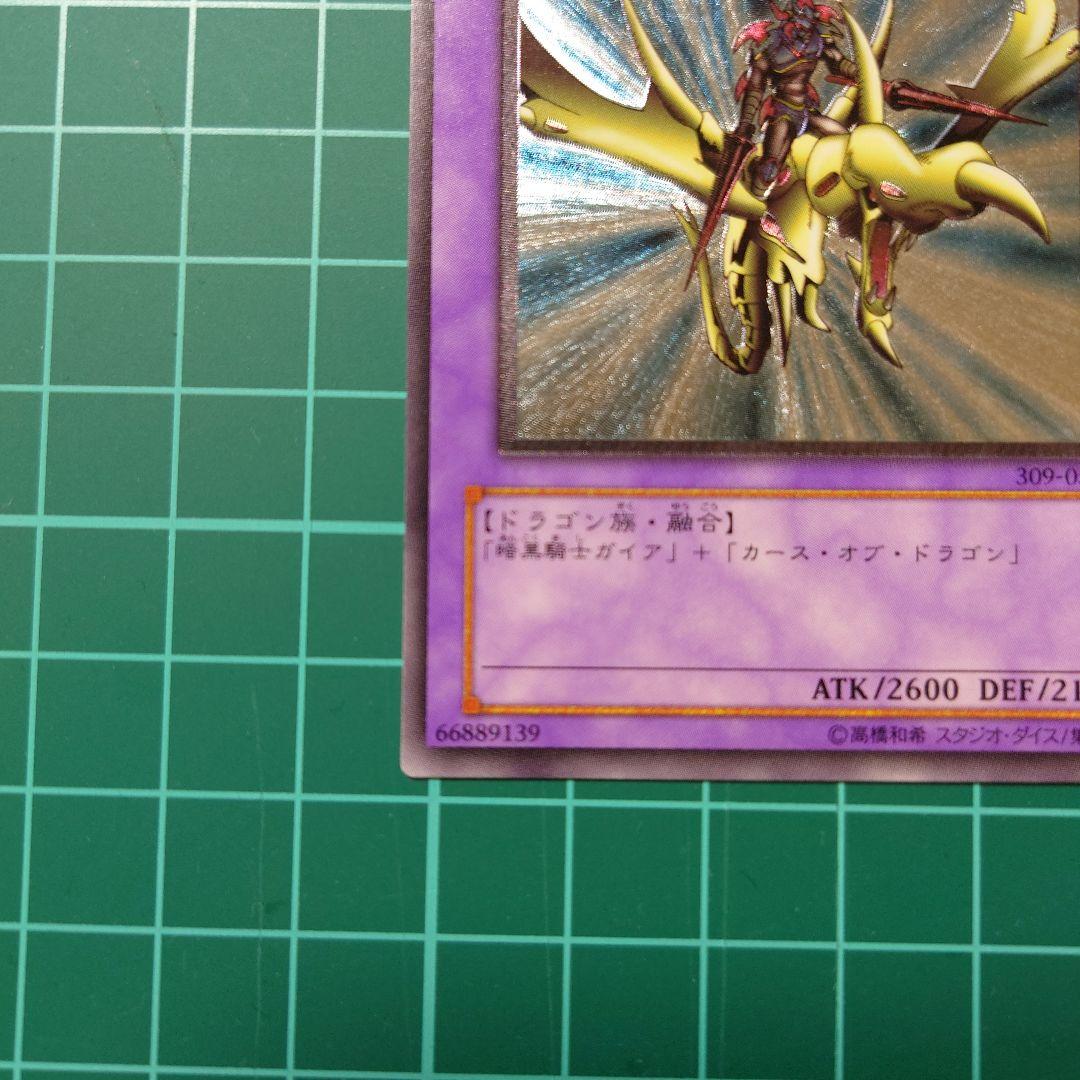 遊戯王 竜騎士ガイア レリーフ