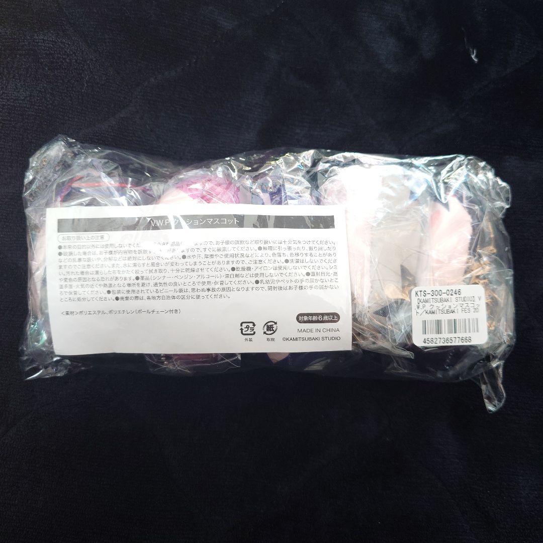 神椿 V.W.P クッションマスコット5点 未使用