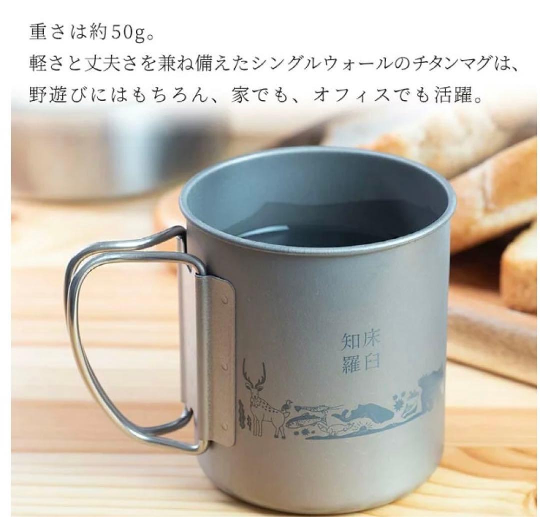 限定品スノーピークチタンマグ300 知床羅臼オリジナル 2個 snowpeak