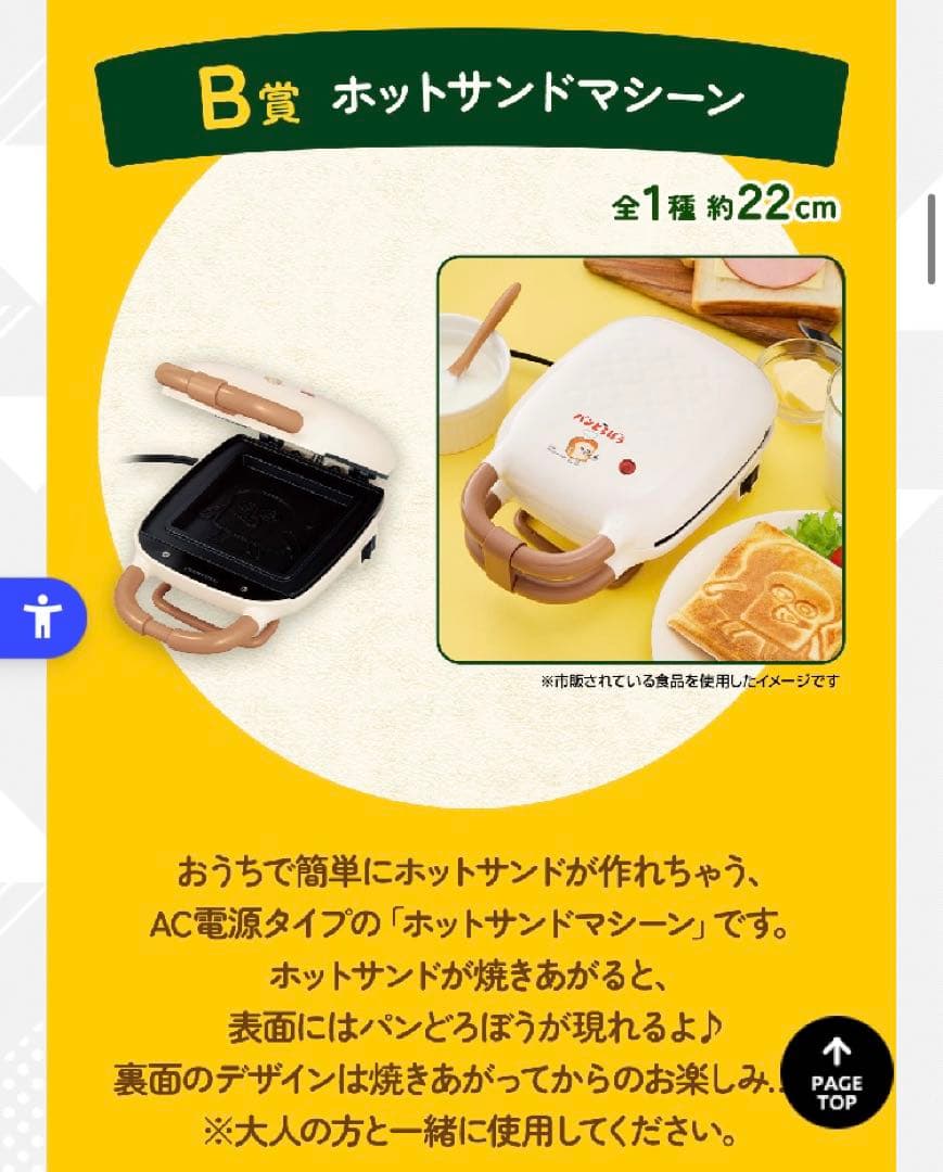 パンどろぼう 一番くじ B賞 ホットサンドマシーン - メルカリ