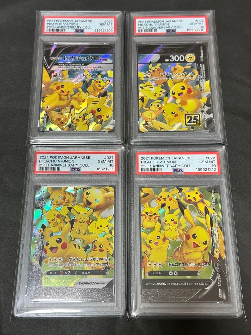 PSA10】連番 ピカチュウV-UNION 25th Vユニオン - メルカリ