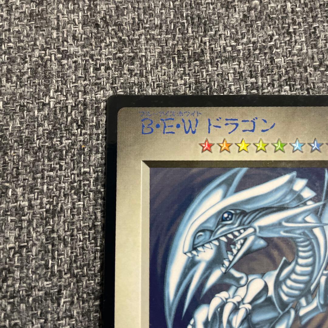 遊戯王　初期　B•E•Wドラゴン nfs表記なし