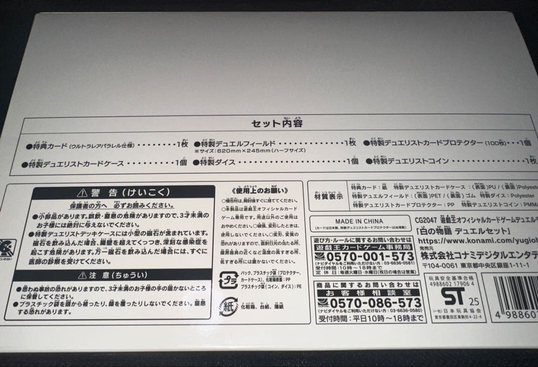 遊戯王 白の物語 デュエルセット ycsj 名古屋 未開封
