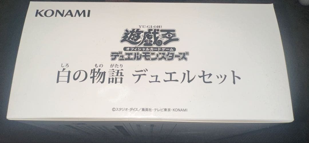 遊戯王 白の物語 デュエルセット ycsj 名古屋 未開封