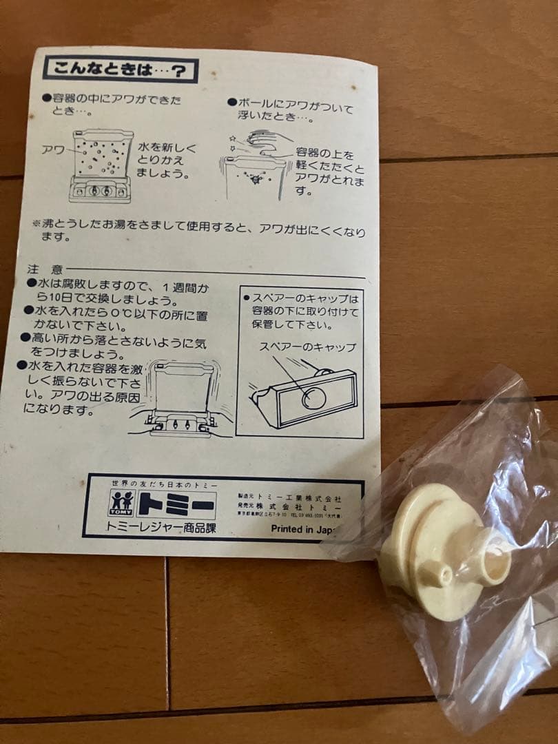 トミー ウォーター サッカーゲーム