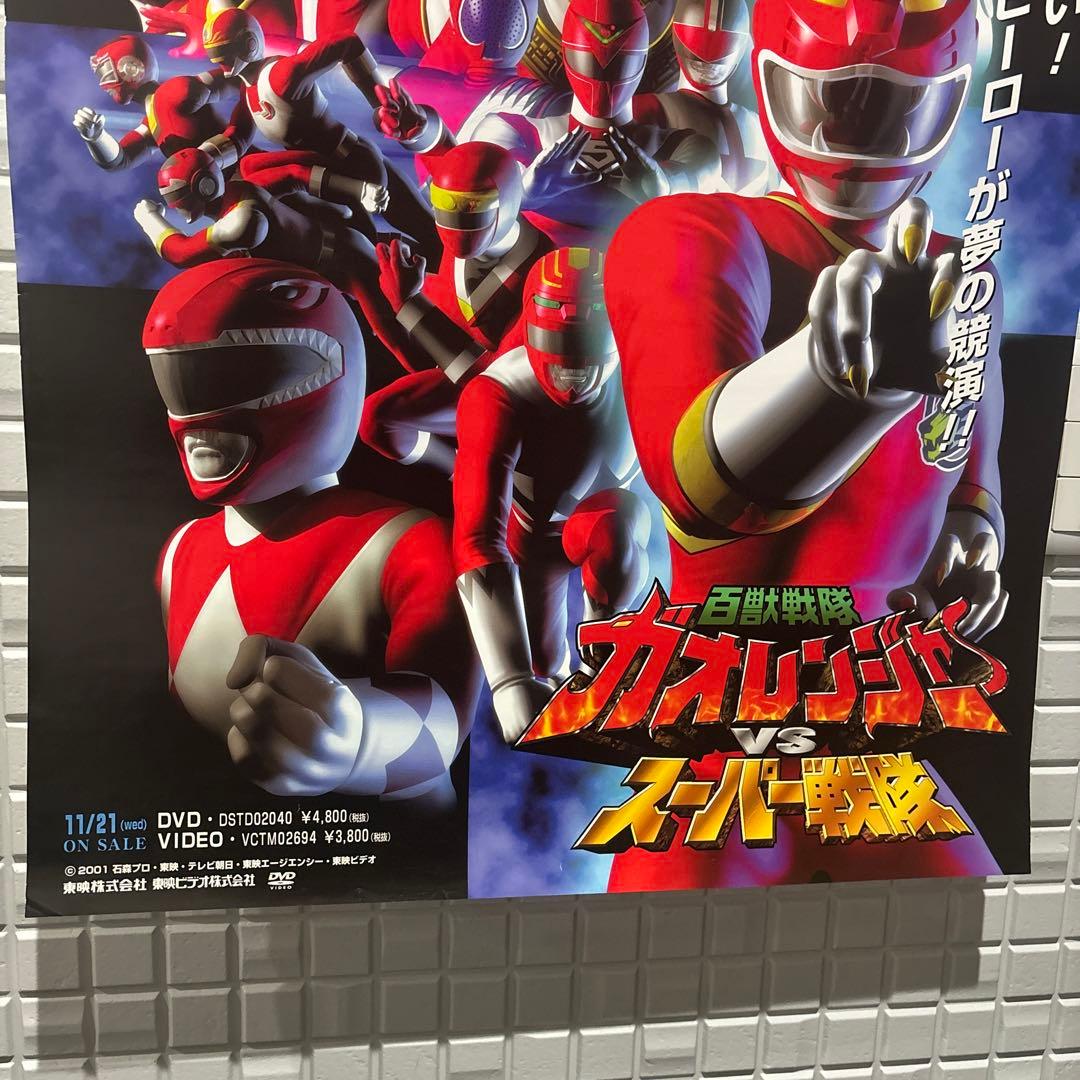 2001年 百獣戦隊ガオレンジャー VS スーパー戦隊 販促用 非売品