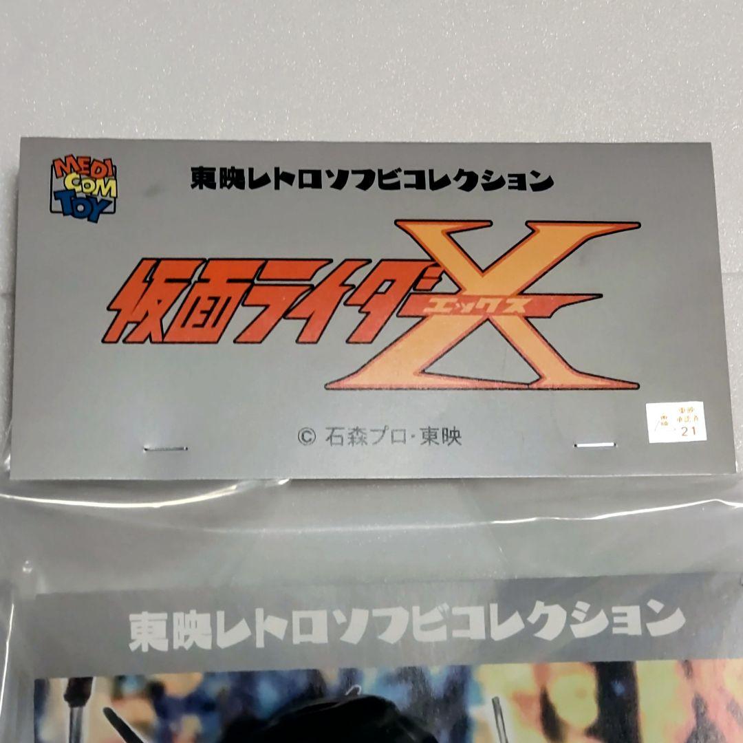 東映レトロソフビコレクション仮面ライダーX セタップver. 25cm