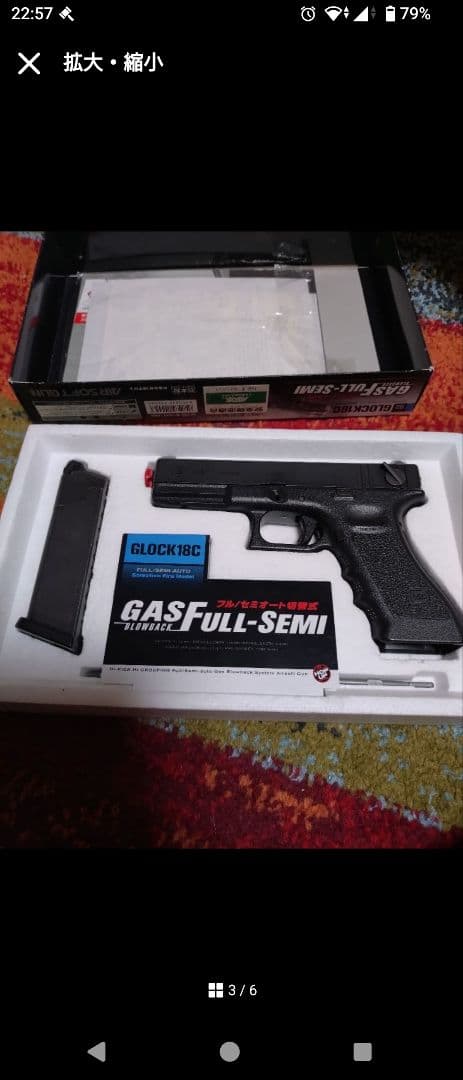 東京マルイ　グロック18c　たっち