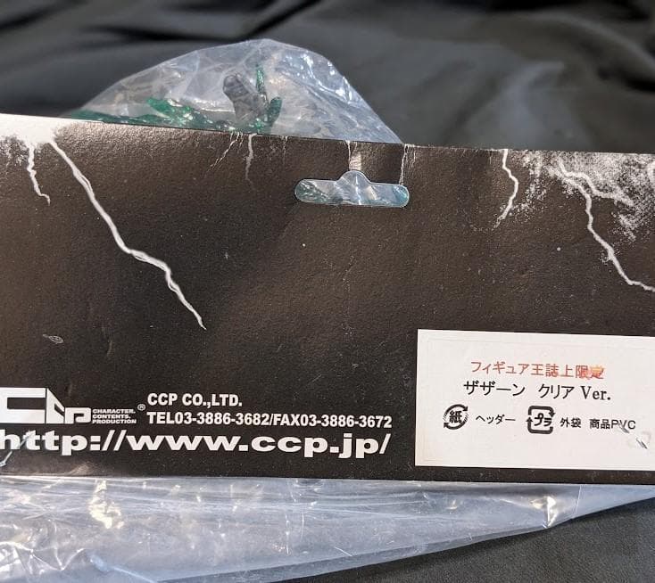 ザザーン・ラメ入りグリーンクリア（CCP）フィギュア王限定ソフビ未開封