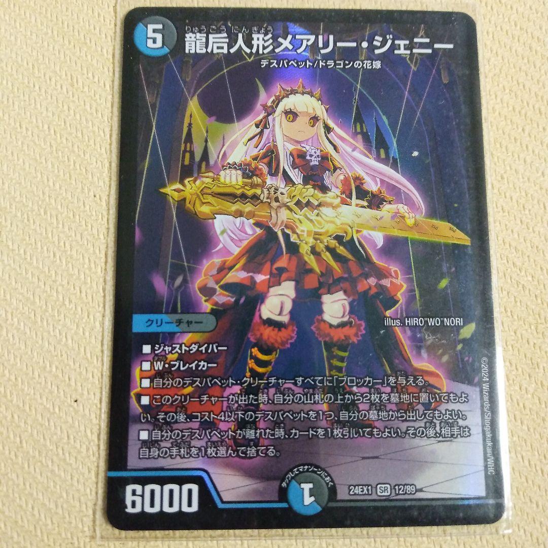 龍后人形メアリー・ジェニー - メルカリ