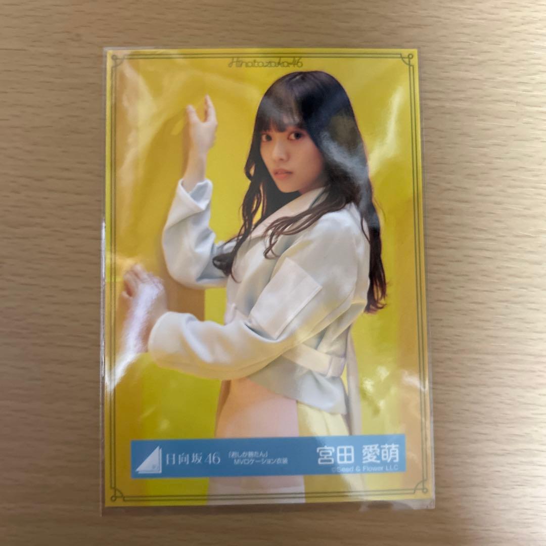 日向坂46 2期生 宮田愛萌 生写真 8枚まとめ売り - メルカリ