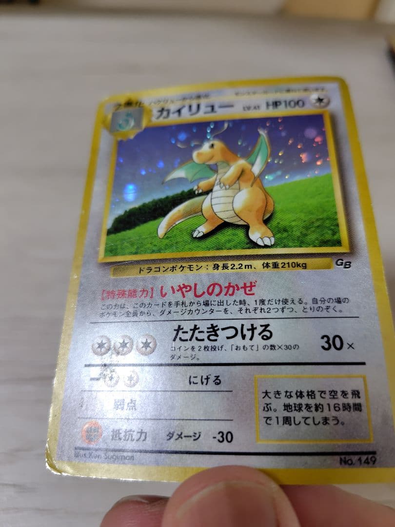 ポケモンカード カイリューGB【旧裏】【キラホロ】【プロモ】 - メルカリ