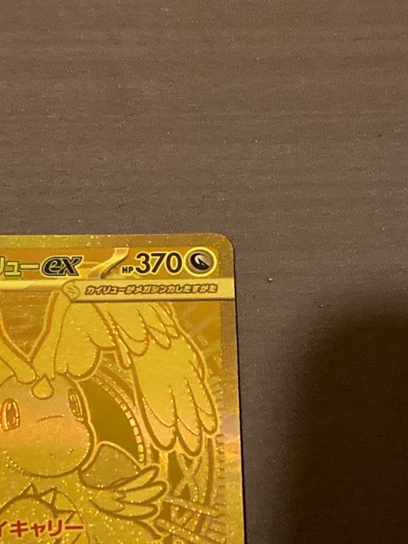 ポケモンカード メガカイリューEX MUR 250/193