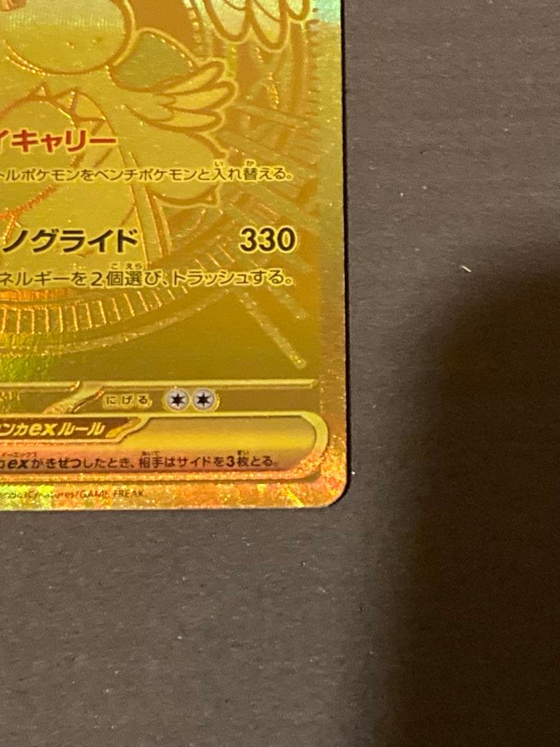 ポケモンカード メガカイリューEX MUR 250/193