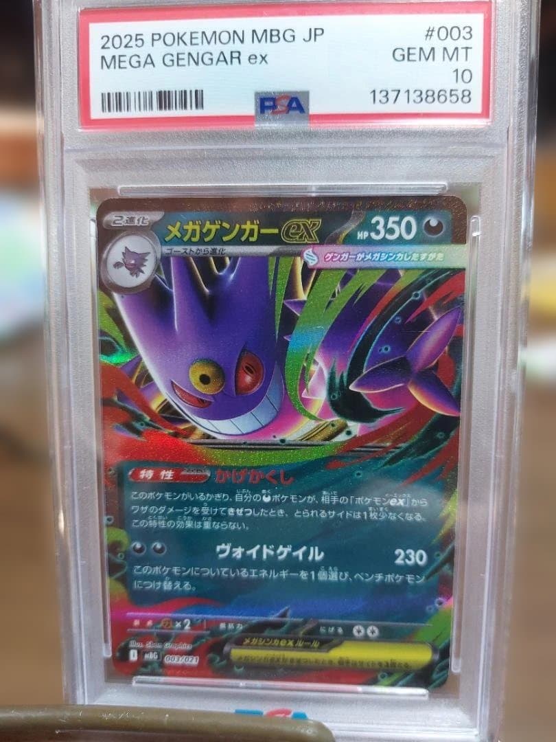 メガゲンガーex、PSA10 GEM - メルカリ