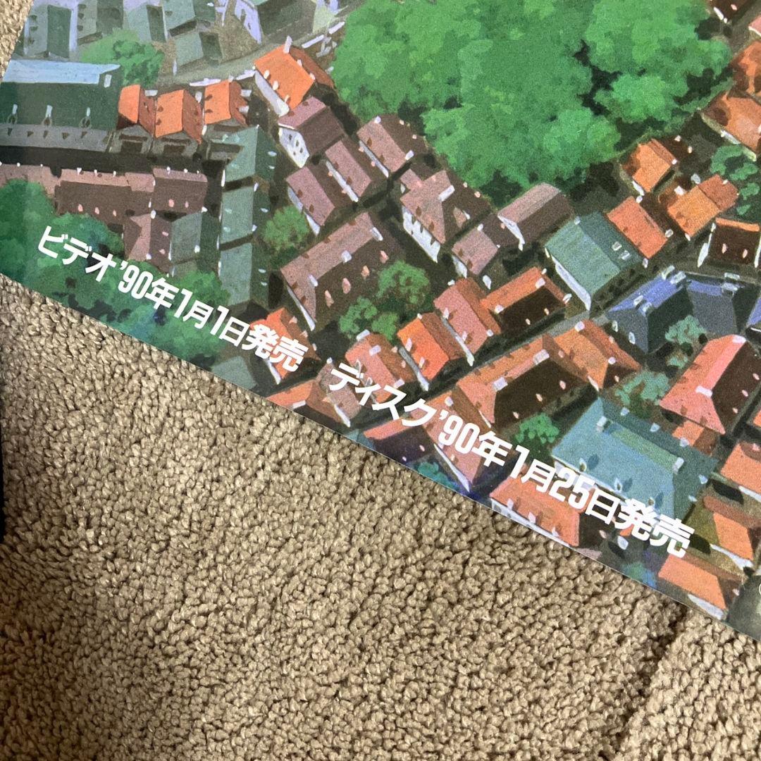 魔女の宅急便」販促ポスター 非売品 宮崎駿 ジブリ キキ ジジ - メルカリ