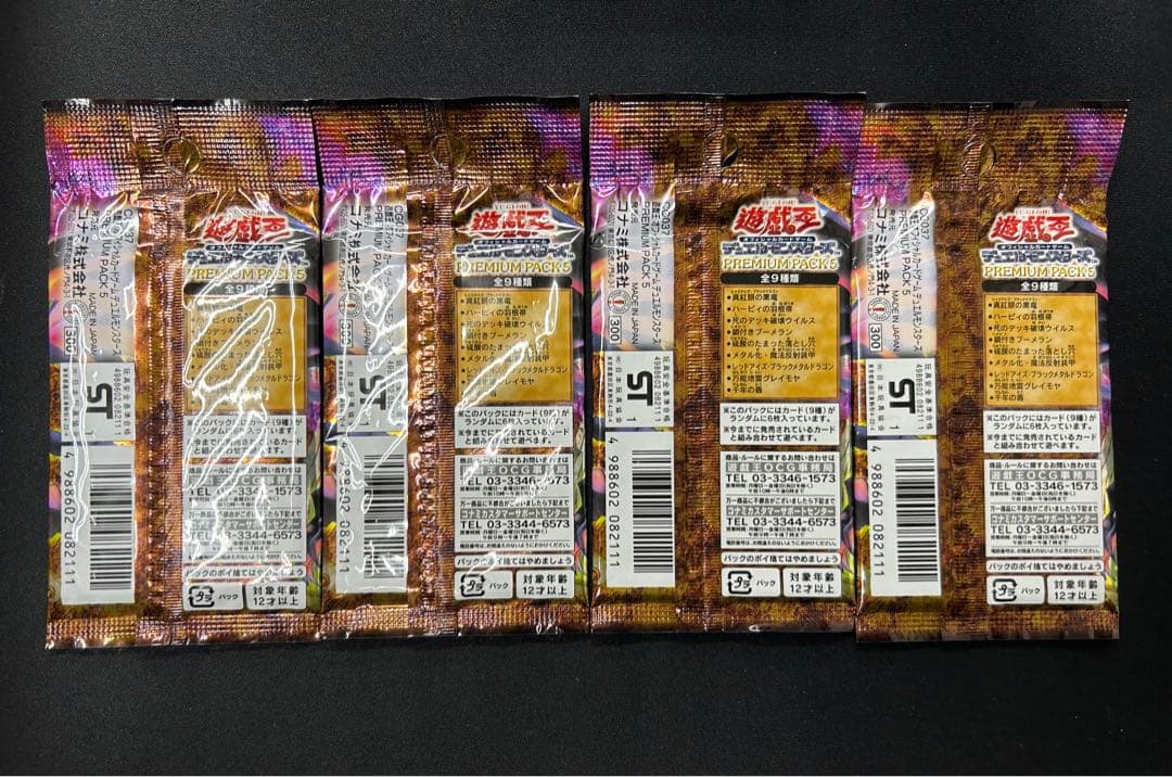 遊戯王OCG プレミアムパック5 4パックセット