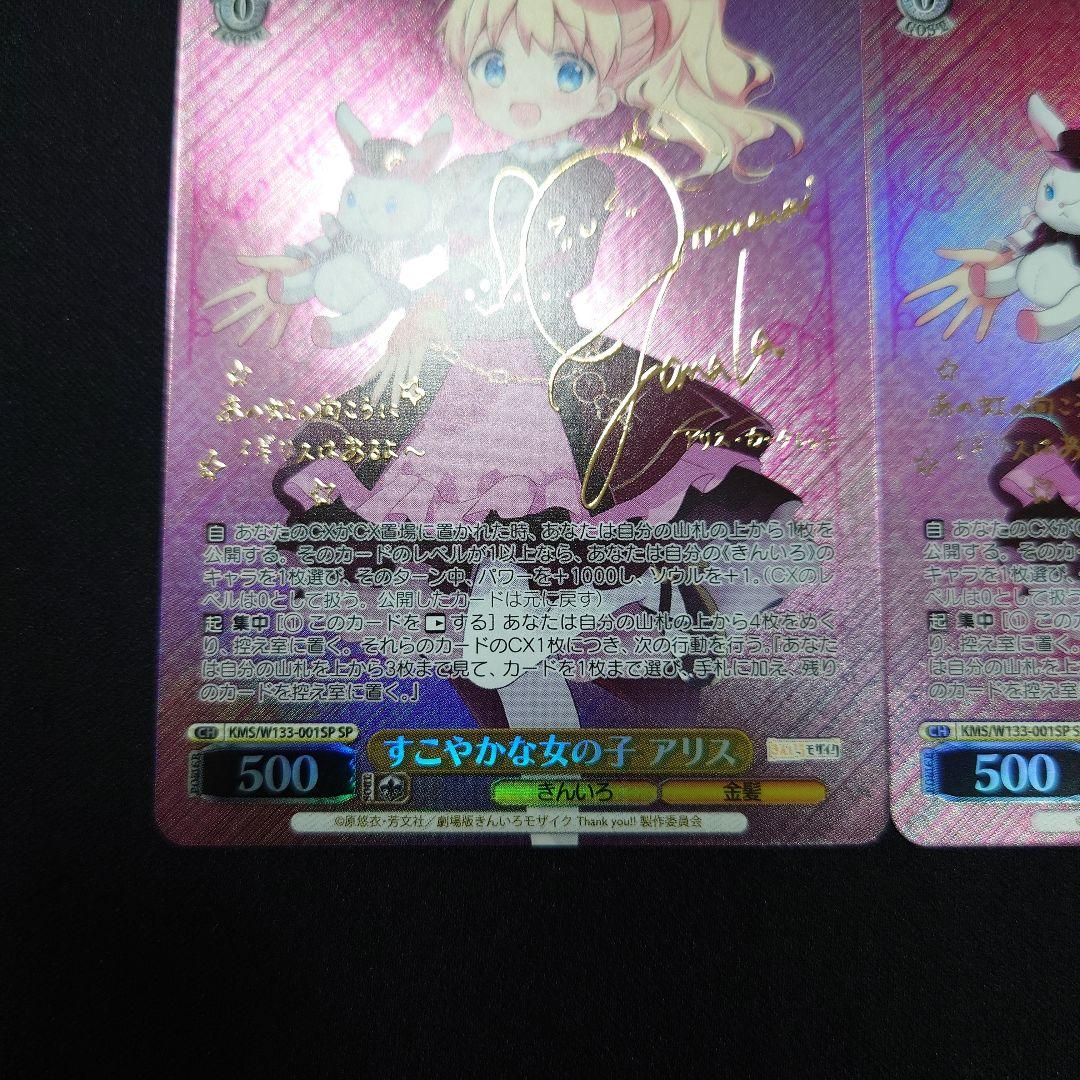 ヴァイス すこやかな女の子 アリス SP 2枚 きんいろモザイク 15th