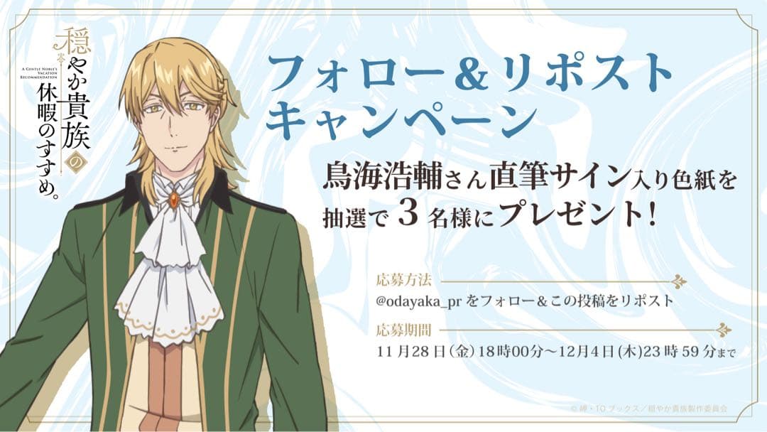 【新品】穏やか貴族 レイ役 鳥海浩輔さん イラストサイン色紙 新品】穏やか貴族 レイ役 鳥海浩輔さん イラストサイン色紙 新品