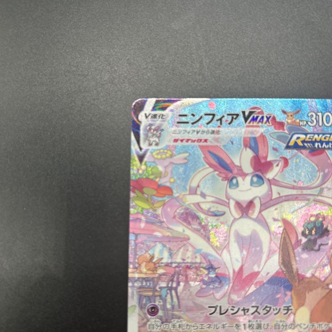 匿名配送！ポケモンカード ニンフィアVMAX SA