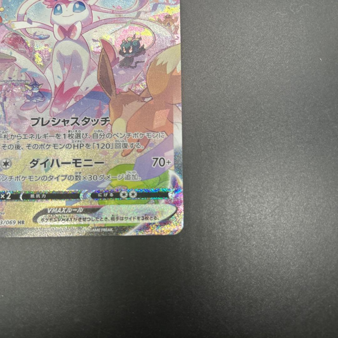 匿名配送！ポケモンカード ニンフィアVMAX SA