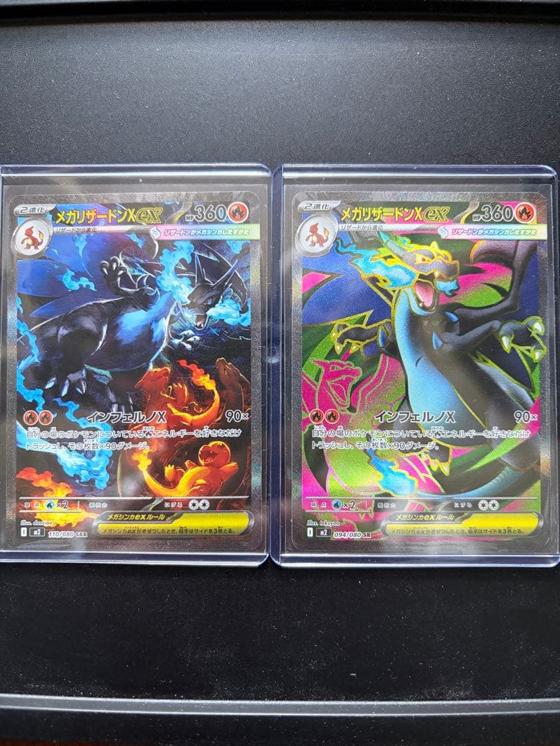 メガリザードンx ex sar &sr 2枚セット ポケモンカードゲーム PK-M2-110 メガリザードンXex SAR : フル