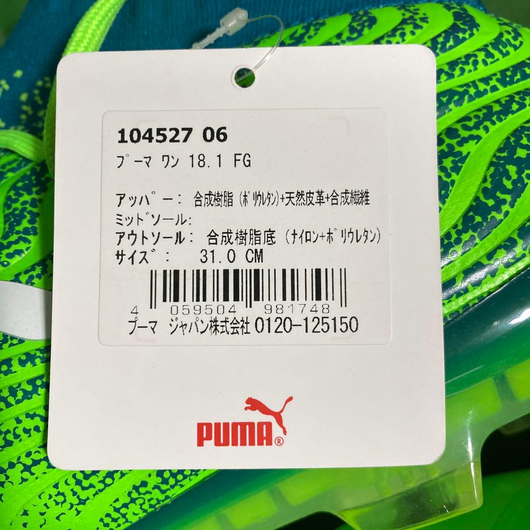 極美品❗️PUMA サッカーシューズ スパイク　31.0CM 01231041