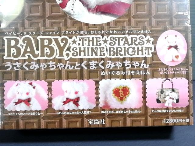 新品未開封 うさくみゃちゃんとくまくみゃちゃん ぬいぐるみ付きえほん