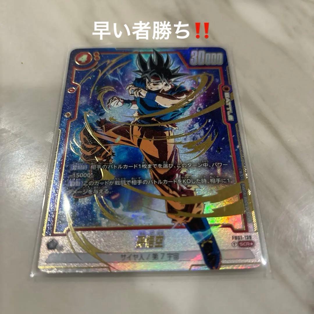 ドラゴンボールカード孫悟空SCR パラレル身勝手の極意 覚醒の鼓動